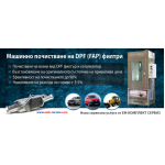 DPF/ FAP камиони автобуси Scania Trucks ДПФ филтри, продажба и рециклиране- цена 500 продава Ем Комплект Павлово 0889966997