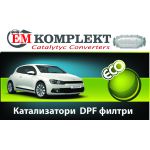 Продава рециклира катализатори DPF BMW X5 E70 (2007-) БМВ Х 5 Е70 Ем Комплект Павлово 0884333292