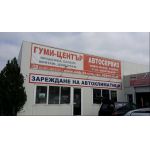 Смяна гуми услуга 10 лв 17 цола стоманени Ем Комплект Дружба 0884333261