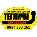 Теглич Dacia DUSTER 10- цена 240 лева продава Ем Комплект Дружба 0884333261