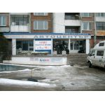 Магазин авточасти Ем Комплект Сливница 0884333260