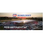 Шенкели, продажба и сервиз Scania r124 -Ем Комплект Костинброд 0884333263