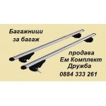 Mazda 6 2002 Багажници коли, джипове, БАГАЖНИК, АВТОБОКС, багажник за ски продава Ем Комплект Дружба 0884333261