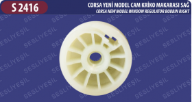 Ролка стъклоповдигач Opel Corsa 2000- дясна продава и сервиз Ем Комплект 0884333269