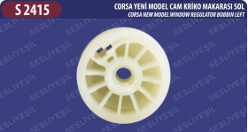 Ролка стъклоповдигач Opel Corsa 2000- лява продава и сервиз Ем Комплект 0884333269