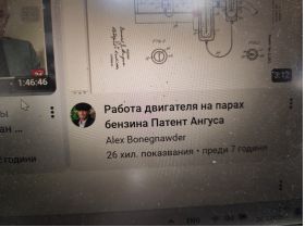 Работа двигателя на парах бензина Патент Ангуса