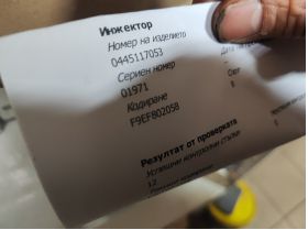 0445117052-0445117053-ланд-ровер-дюза-дюзи-бош-гаркарис-