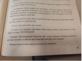 беинса-аз-свърших-моята-задача-на-Земята